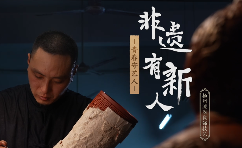 2023“中國夢 新征程”展播丨非遺有新人 第一季04